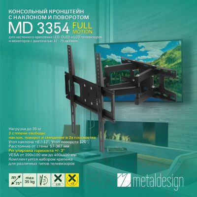 Кронштейн для телевизора MD 3354