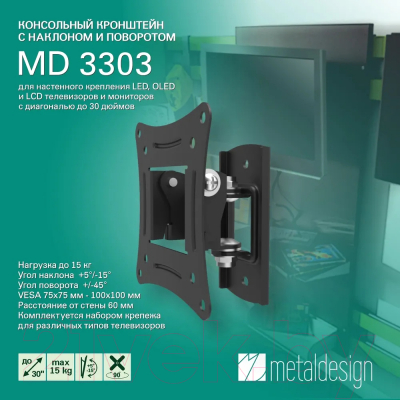 Кронштейн для телевизора MD 3303