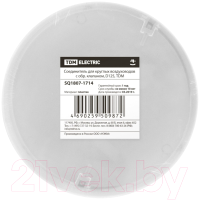 Соединитель воздуховода TDM SQ1807-1714