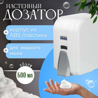 Дозатор Palex 3452-D-1 мини - фото