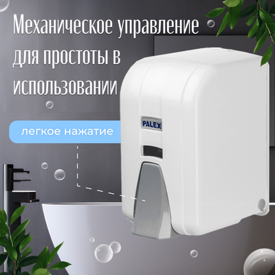 Дозатор Palex 3452-D-1 мини