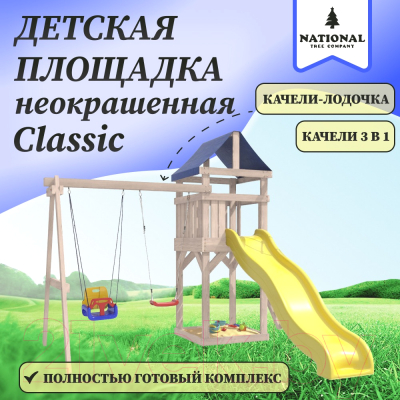 Игровой комплекс National Tree Company С качелями лодочка IgroWoods / ДКНП-5 (не окрашен)