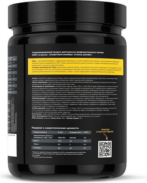 Протеин Prime Kraft Whey сливочный пломбир