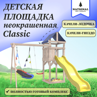 Игровой комплекс National Tree Company С качелями лодочка IgroWoods / ДКНП-7