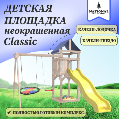 Игровой комплекс National Tree Company С качелями лодочка IgroWoods / ДКНП-8 (не окрашен)
