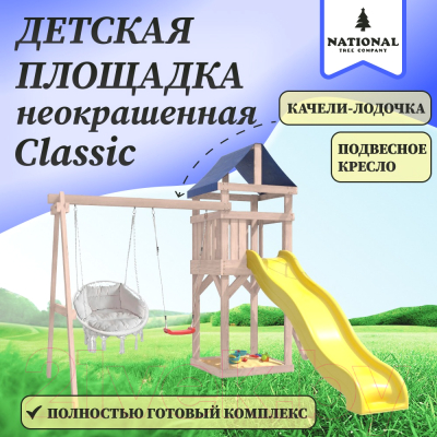 Игровой комплекс National Tree Company С качелями лодочка IgroWoods / ДКНП-10 (не окрашен)