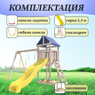Игровой комплекс National Tree Company С гибкими качелями IgroWoods / ДКНП-11 (не окрашен)