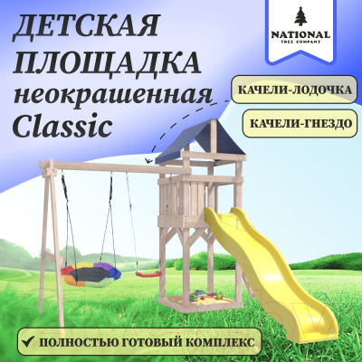 Игровой комплекс National Tree Company С качелями лодочка IgroWoods / ДКНП-13 (не окрашен)