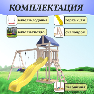 Игровой комплекс National Tree Company С качелями лодочка IgroWoods / ДКНП-13 (не окрашен)