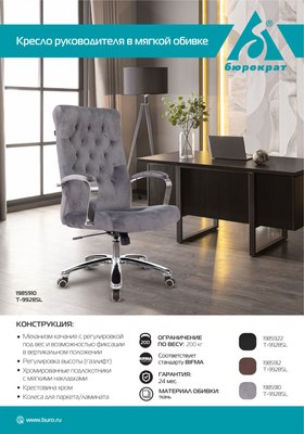 Кресло офисное Бюрократ T-9928SL (Fabric серый Italia 26/крестовина металл хром)