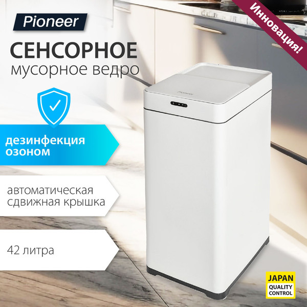 Сенсорное мусорное ведро Pioneer WB426W