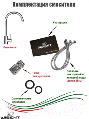 Смеситель Wisent WP49098-3