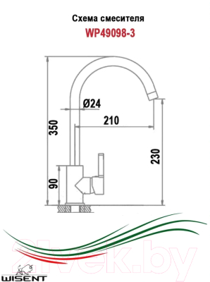 Смеситель Wisent WP49098-3