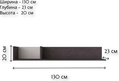 Полка Black Red White Kristoff POL/130