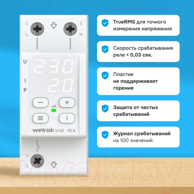 Реле напряжения Welrok VI-63