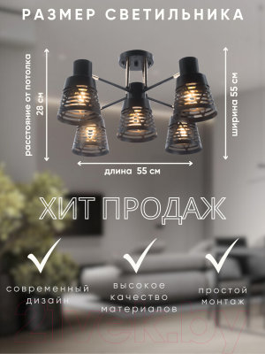 Люстра Aitin-Pro НПБ 02-5x60-101 / 6074/5