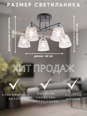 Люстра Aitin-Pro НПБ 02-5x60-101 / 70024/5