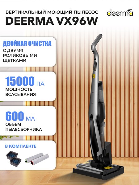Вертикальный пылесос Deerma DEM-VX96W