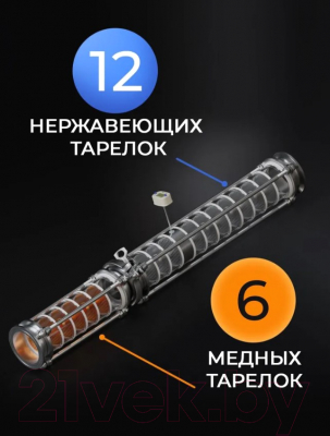 Дистиллятор бытовой Domspirt 2 Царга, 12 нержавеющих тарелок