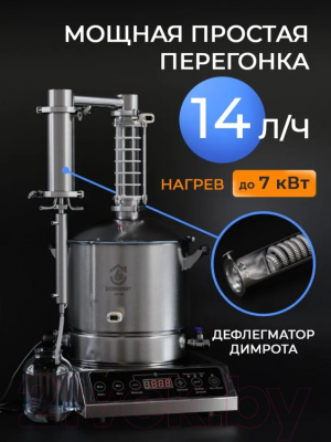 Дистиллятор бытовой Domspirt 2 Царга, 12 нержавеющих тарелок