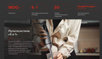 Блендер погружной BQ HB601S (сталь/черный)