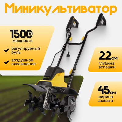 Миникультиватор электрический Garvill MC450-22 - фото