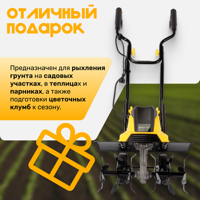Миникультиватор электрический Garvill MC450-22