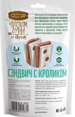 Лакомство для собак Деревенские лакомства Чистим зубы Сэндвич с кроликом