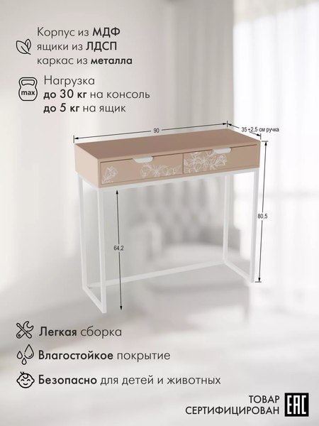 Консольный столик Импэкс Дрим (пудровый/белый)