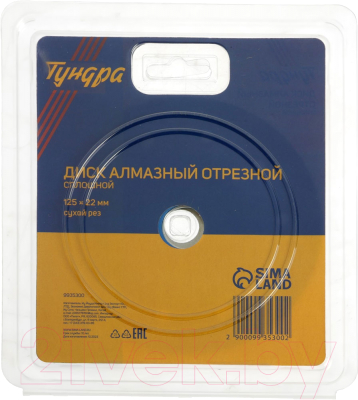 Отрезной диск алмазный Tundra 9935300