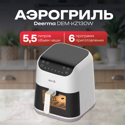 Аэрогриль Deerma DEM-KZ130W