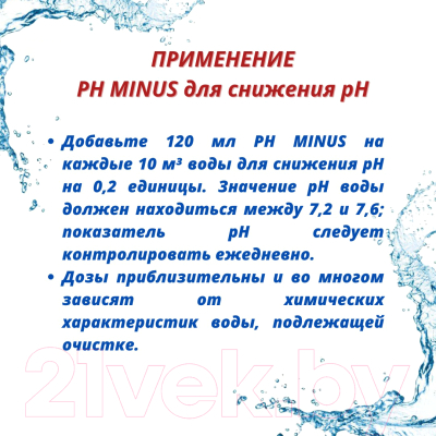 Средство для регулировки pH ATC pool chemicals pH-минус жидкое