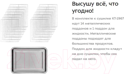 Сушильный шкаф для овощей и фруктов Kitfort КТ-1967