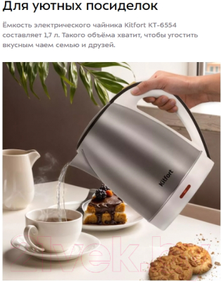 Электрочайник Kitfort КТ-6654