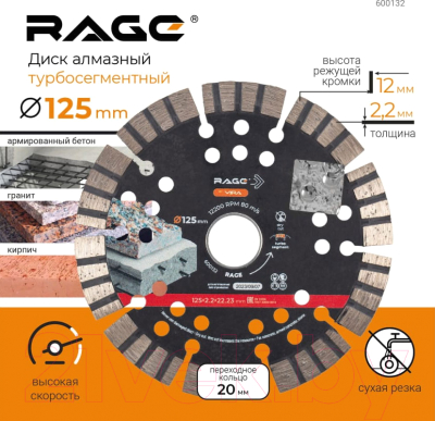 Отрезной диск алмазный Vira Rage 600132