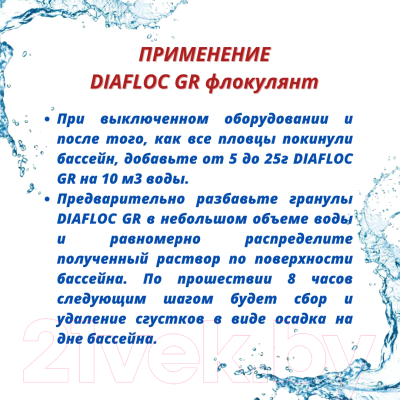 Средство для очистки бассейна ATC pool chemicals Diafloc GR Флокулянт гранулированный