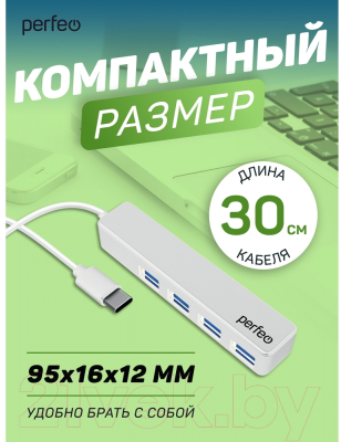 USB-хаб Perfeo 4 Port C-HUB / PF-H039