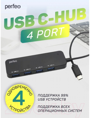 USB-хаб Perfeo 4 Port C-HUB / PF-H048