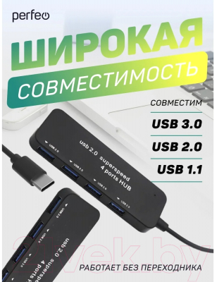 USB-хаб Perfeo 4 Port C-HUB / PF-H048