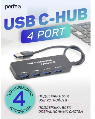 USB-хаб Perfeo 4 Port / PF-H047