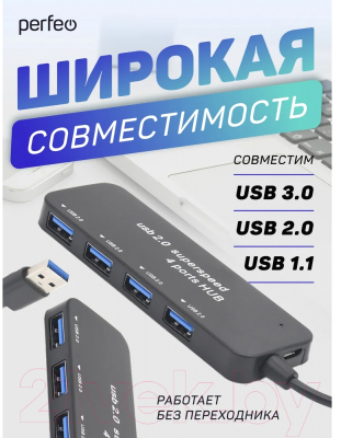 USB-хаб Perfeo 4 Port / PF-H047