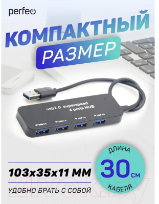 USB-хаб Perfeo 4 Port / PF-H047
