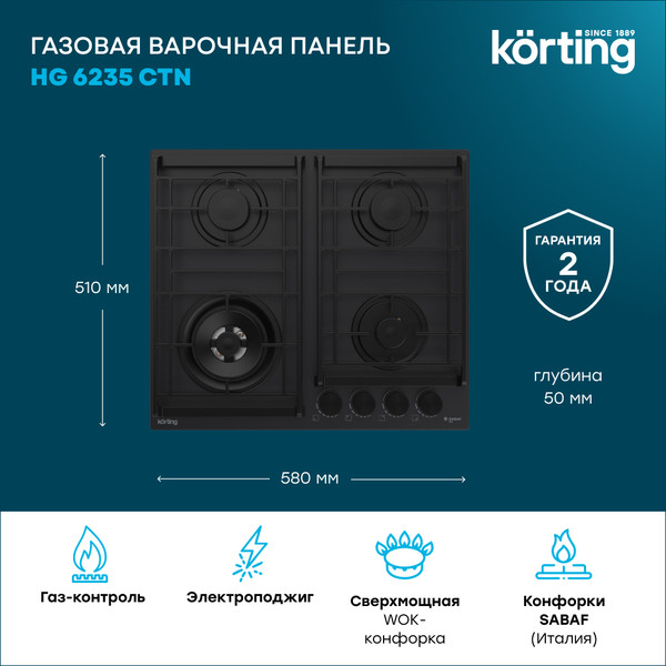 Газовая варочная панель Korting HG 6235 CTN