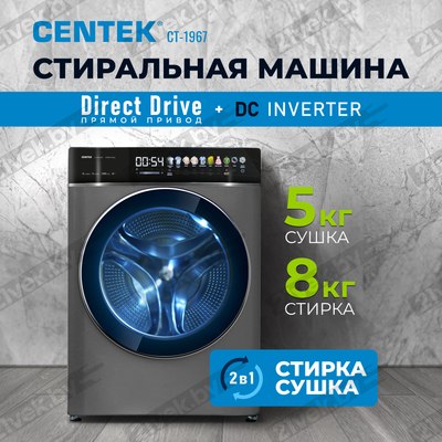 Стирально-сушильная машина Centek CT-1967 (черный)