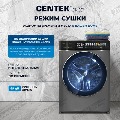 Стирально-сушильная машина Centek CT-1967 (черный)