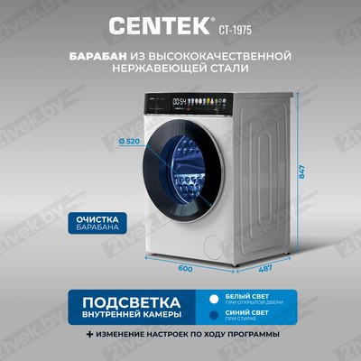 Стирально-сушильная машина Centek CT-1975 (белый)
