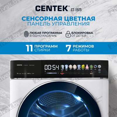 Стирально-сушильная машина Centek CT-1975 (белый)