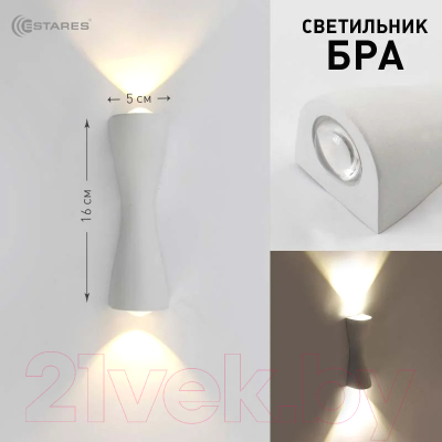 Бра уличное Estares Savio 6W 2L-WW-160x60x50-WHITE-220-IP54