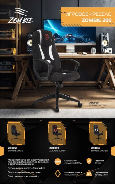 Кресло геймерское Бюрократ Zombie 200