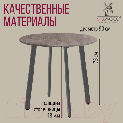 Обеденный стол Millwood Шанхай Л18 D900